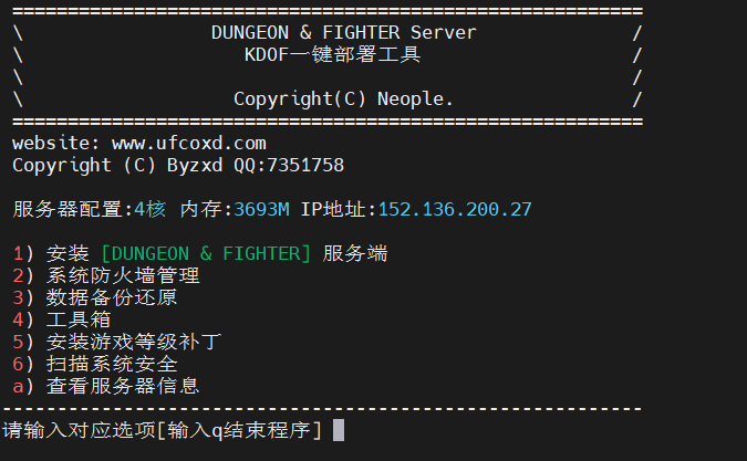 dof服务端部署工具界面截图